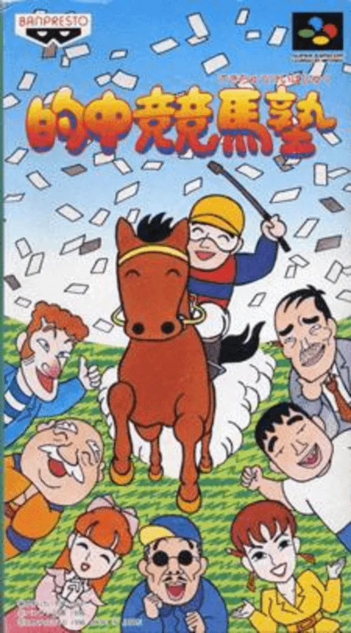 Tekichuu Keiba Juku (Japan)